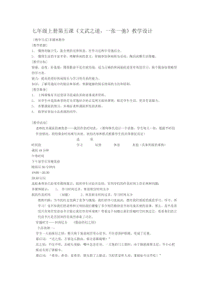 7年級(jí)上第5課《文武之道一張一弛》教案