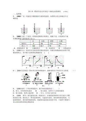 物理第六章《物質形態(tài)及其變化》基礎達標檢測卷(滬粵版八年級)初中物理試卷試題總結匯總