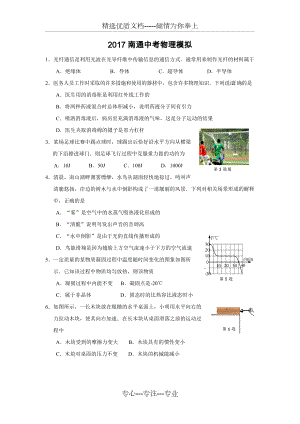 2016南通市通州区中考物理模拟word版含答案(共12页)