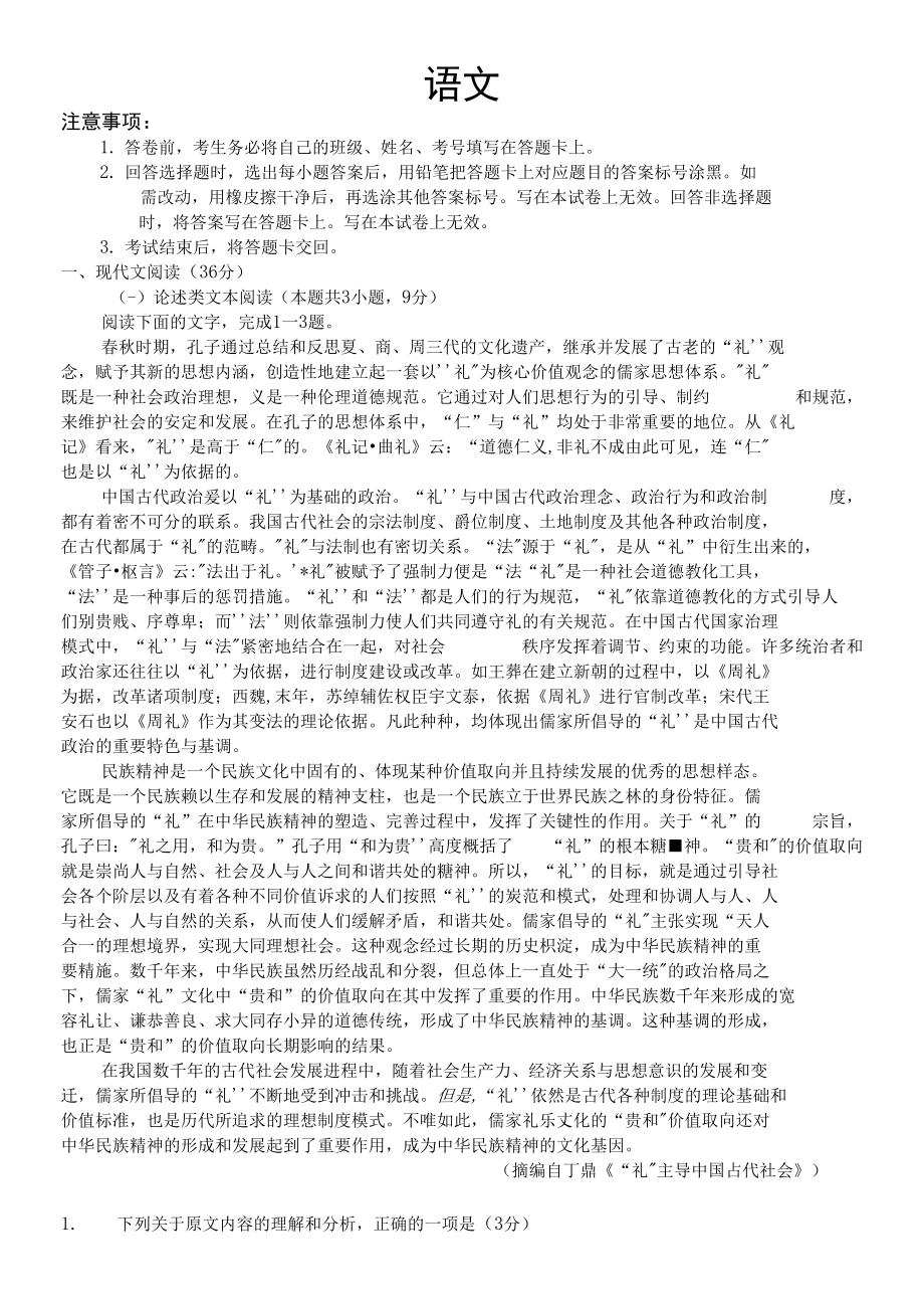 2021-2022學(xué)年四川省綿陽市高三上學(xué)期第二次診斷性考試 語文 試題（含答案）_第1頁