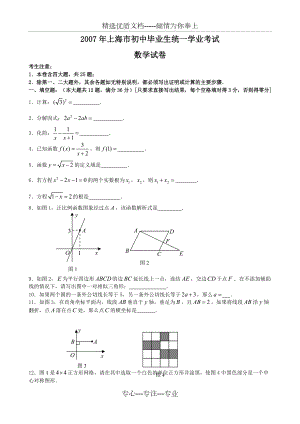 2007年上海市中考数学试题及答案(共9页)