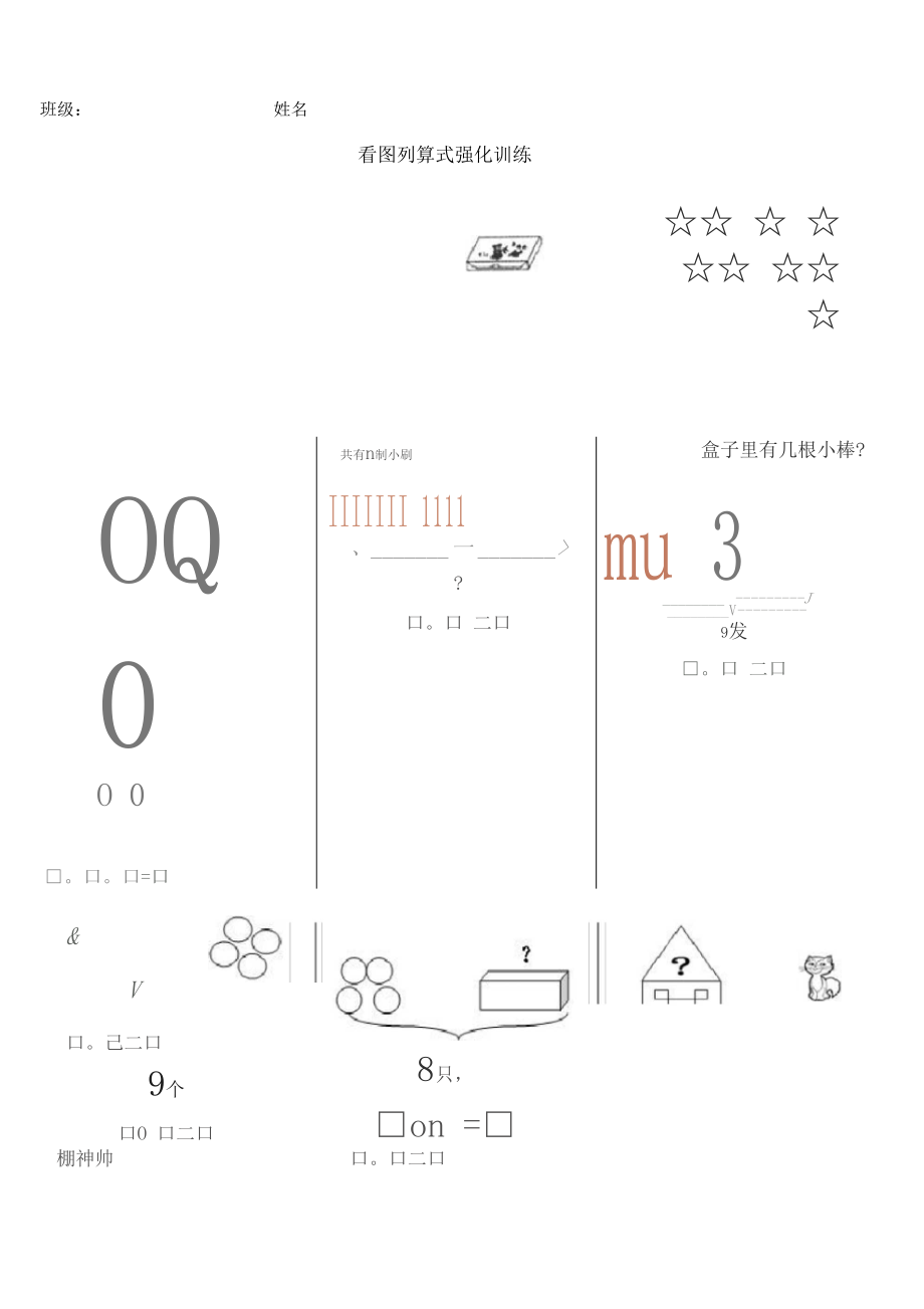 完整一年級看圖列式計算題上冊_第1頁