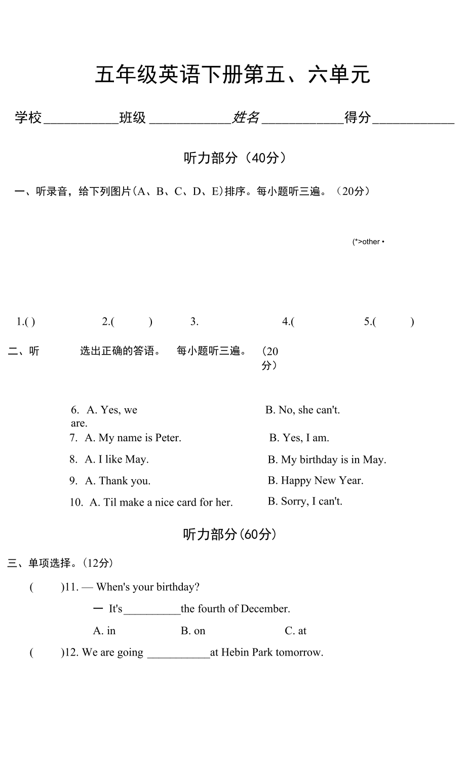 五年級(jí)下冊(cè)英語(yǔ)第五、六單元 測(cè)試卷 2021年貴州省銅仁市第二小學(xué)_第1頁(yè)