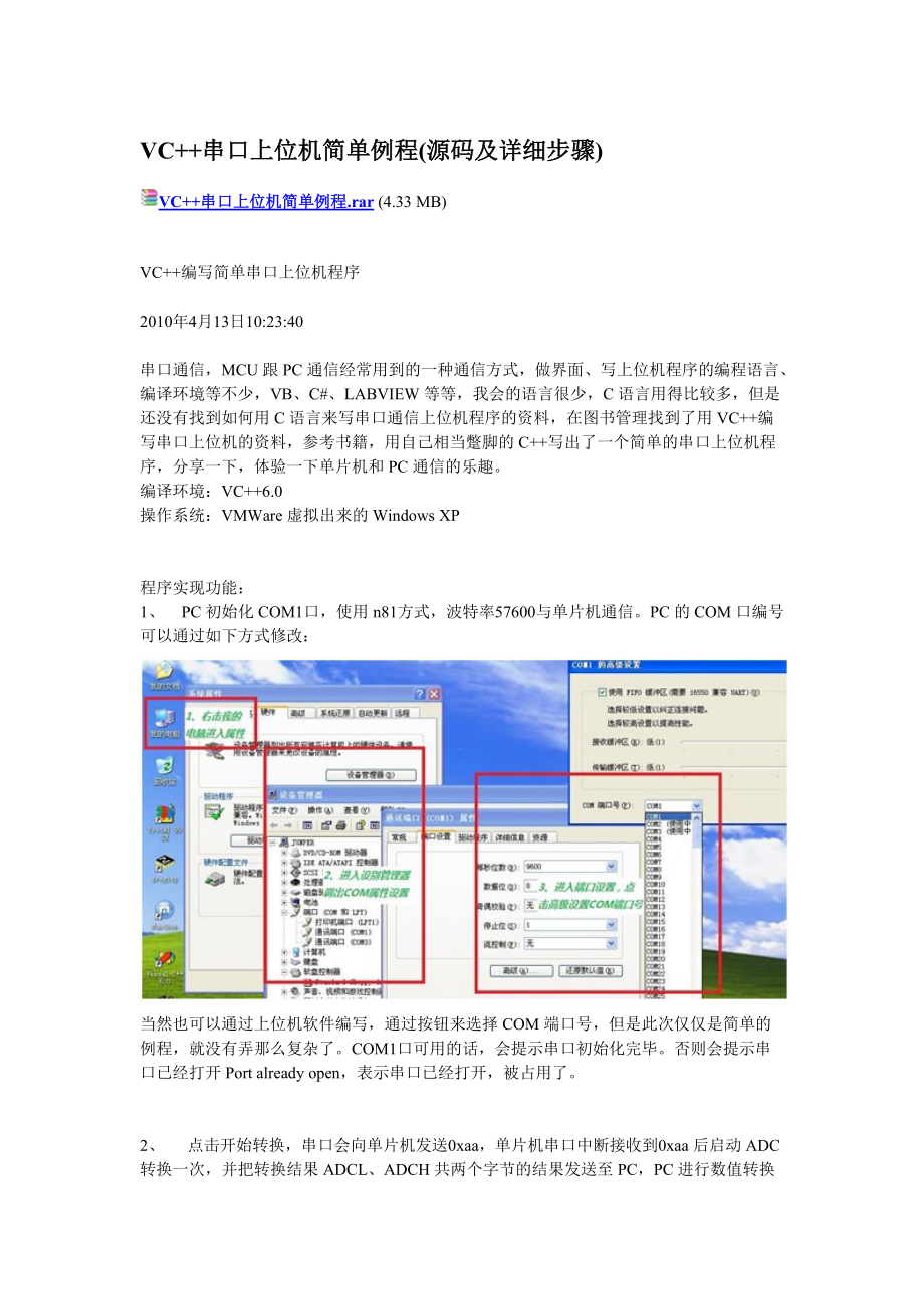 VC++串口上位機簡單例程（源碼及詳細(xì)步驟）_第1頁