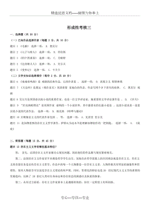 2019《外國(guó)文學(xué)專題》形考網(wǎng)考作業(yè)三答案(共3頁(yè))