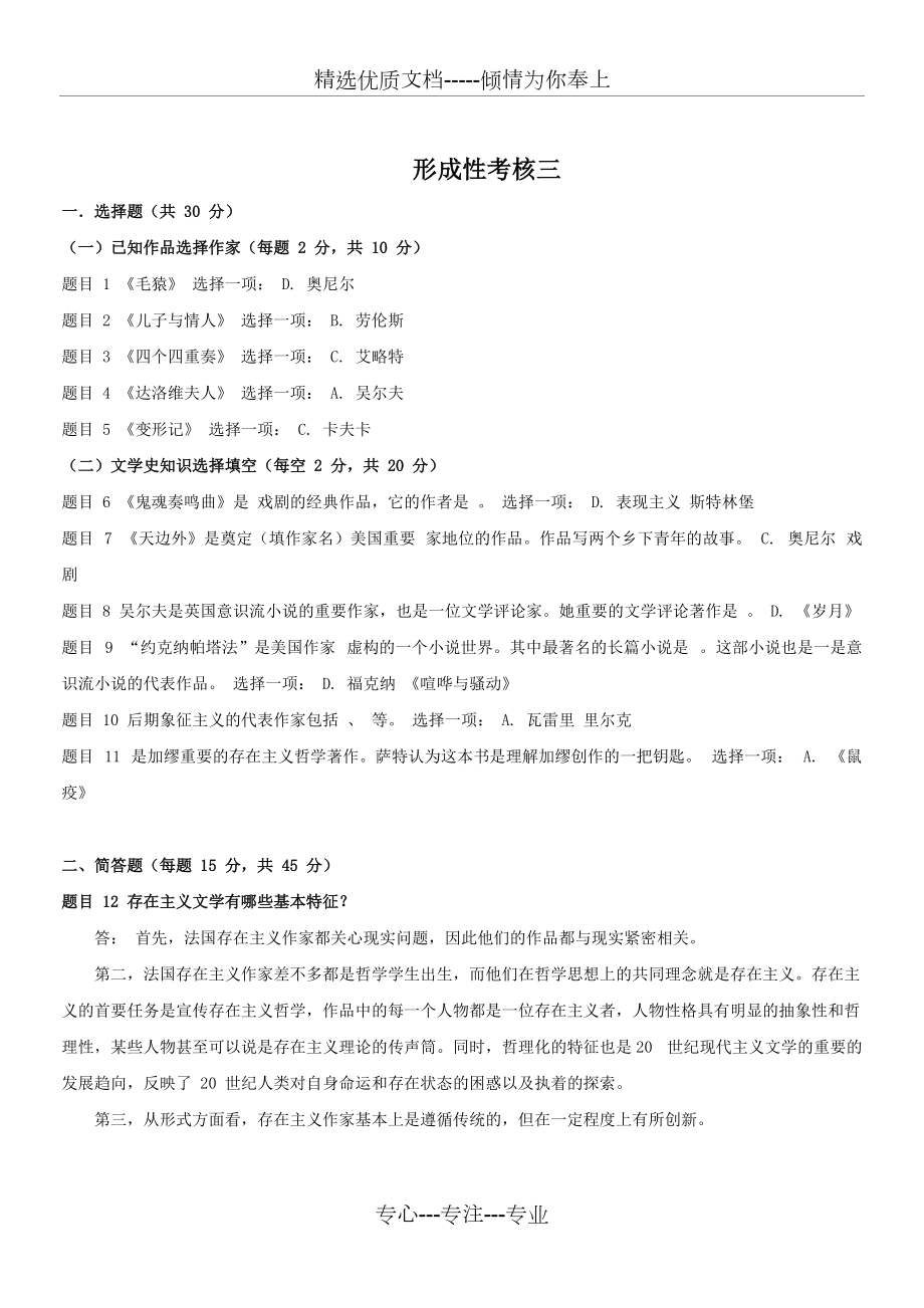 2019《外國文學專題》形考網考作業(yè)三答案(共3頁)_第1頁