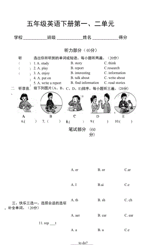 五年級下冊英語第一、二單元 測試卷 2021年貴州省銅仁市第二小學