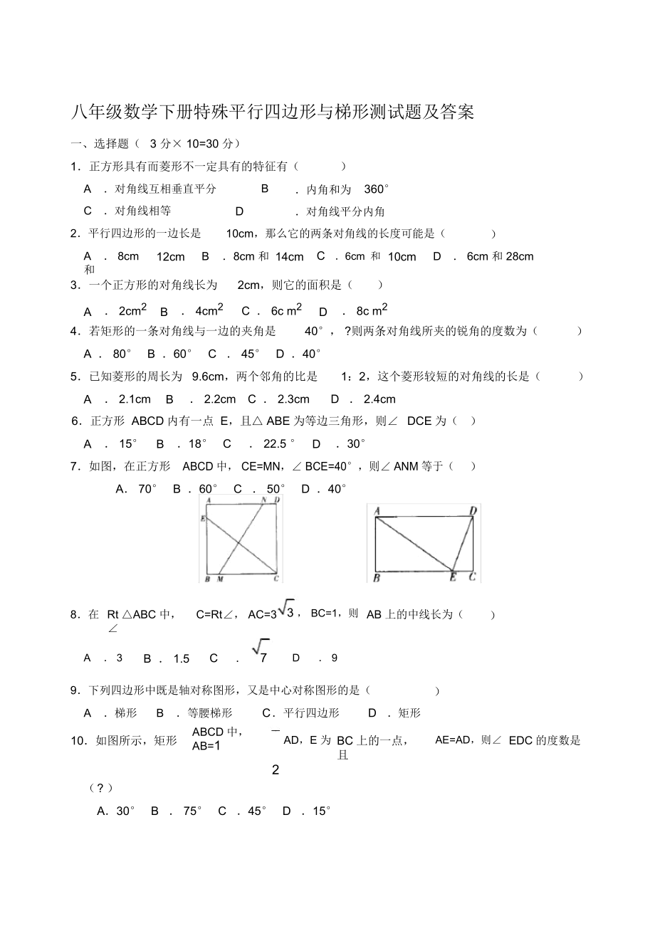 特殊平行四边形测试题及答案_第1页