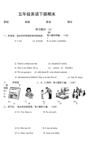 五年級(jí)下冊(cè)英語(yǔ)期末 測(cè)試卷 2021年貴州省銅仁市第二小學(xué)