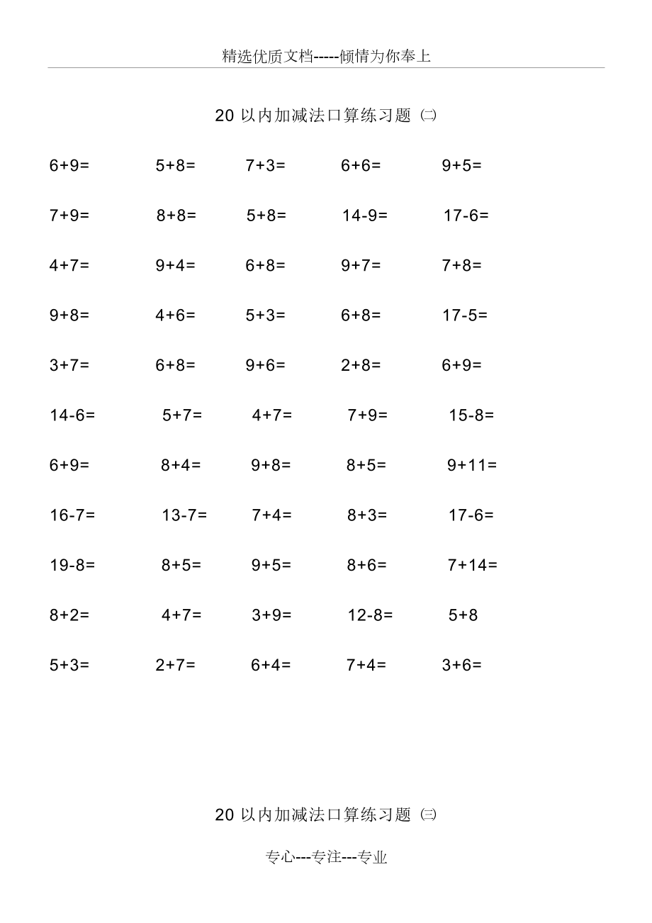 20以内加减法(共8页)_第1页
