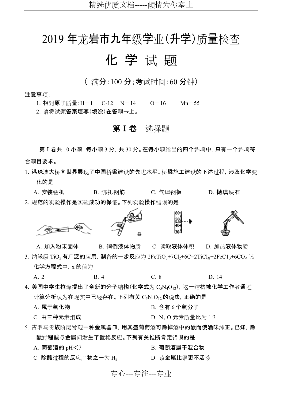 2019年龙岩九年级学业升学质量检查(共7页)_第1页