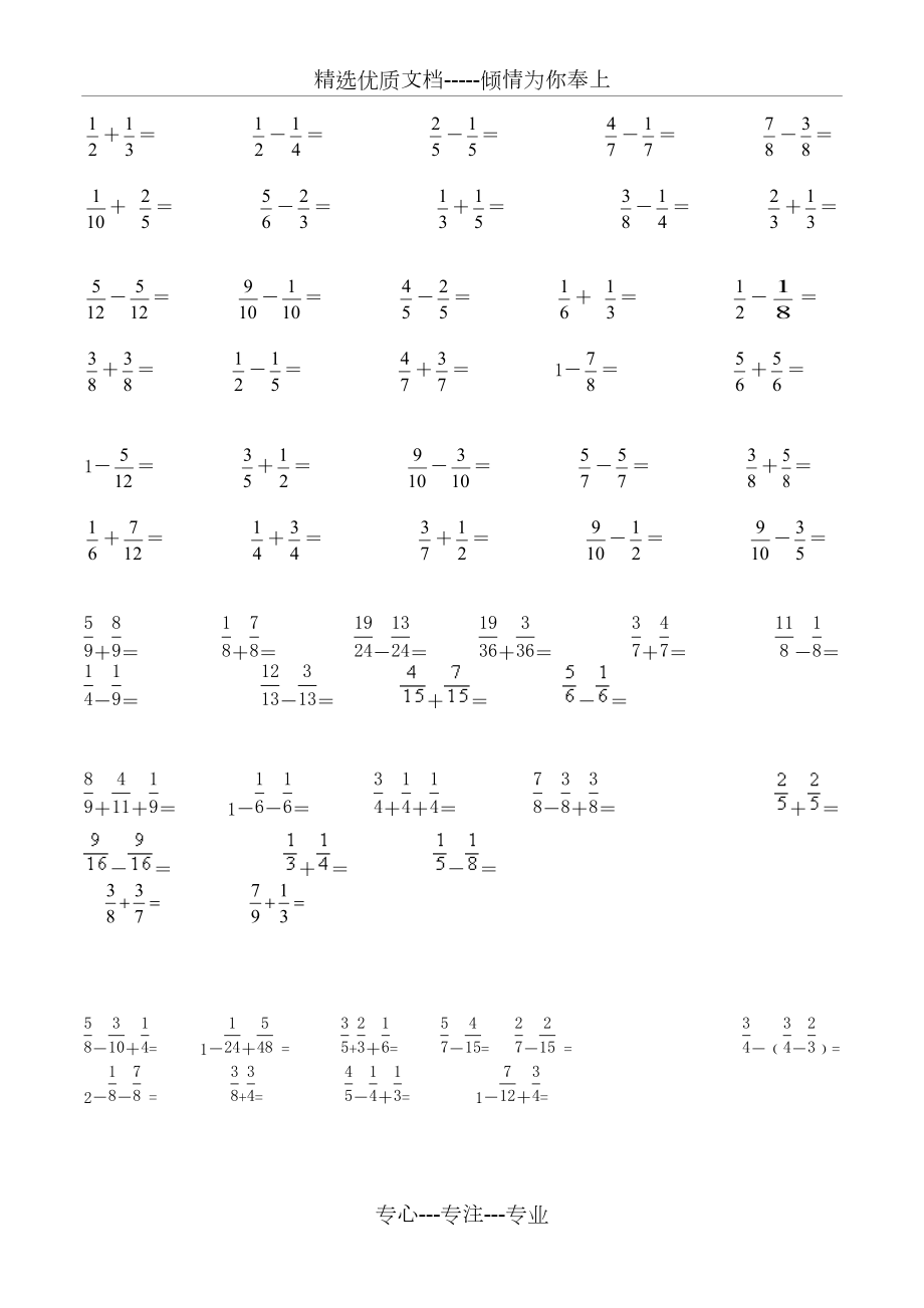 300道异分母分数加减法计算题(共6页)_第1页