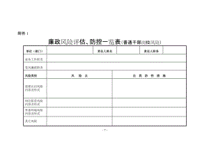 廉政風險評估