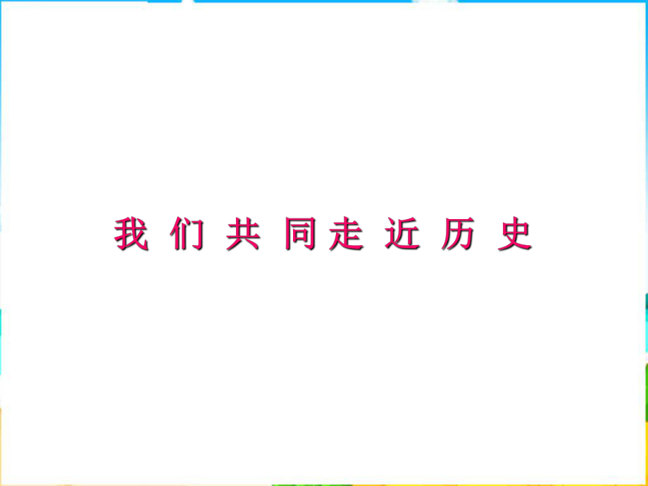 岳麓版七上第15課《漢武帝“大一統(tǒng)”》課件_第1頁