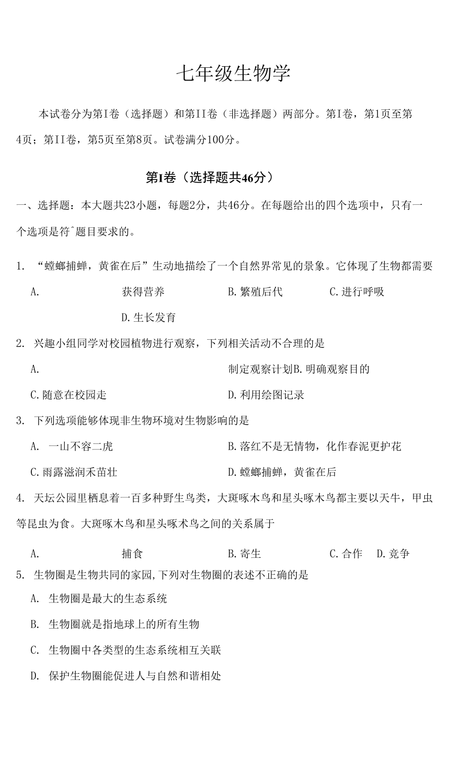 2021-2022學(xué)年天津市紅橋區(qū)七年級(jí)上學(xué)期期末考試 生物 試題（含答案）_第1頁(yè)