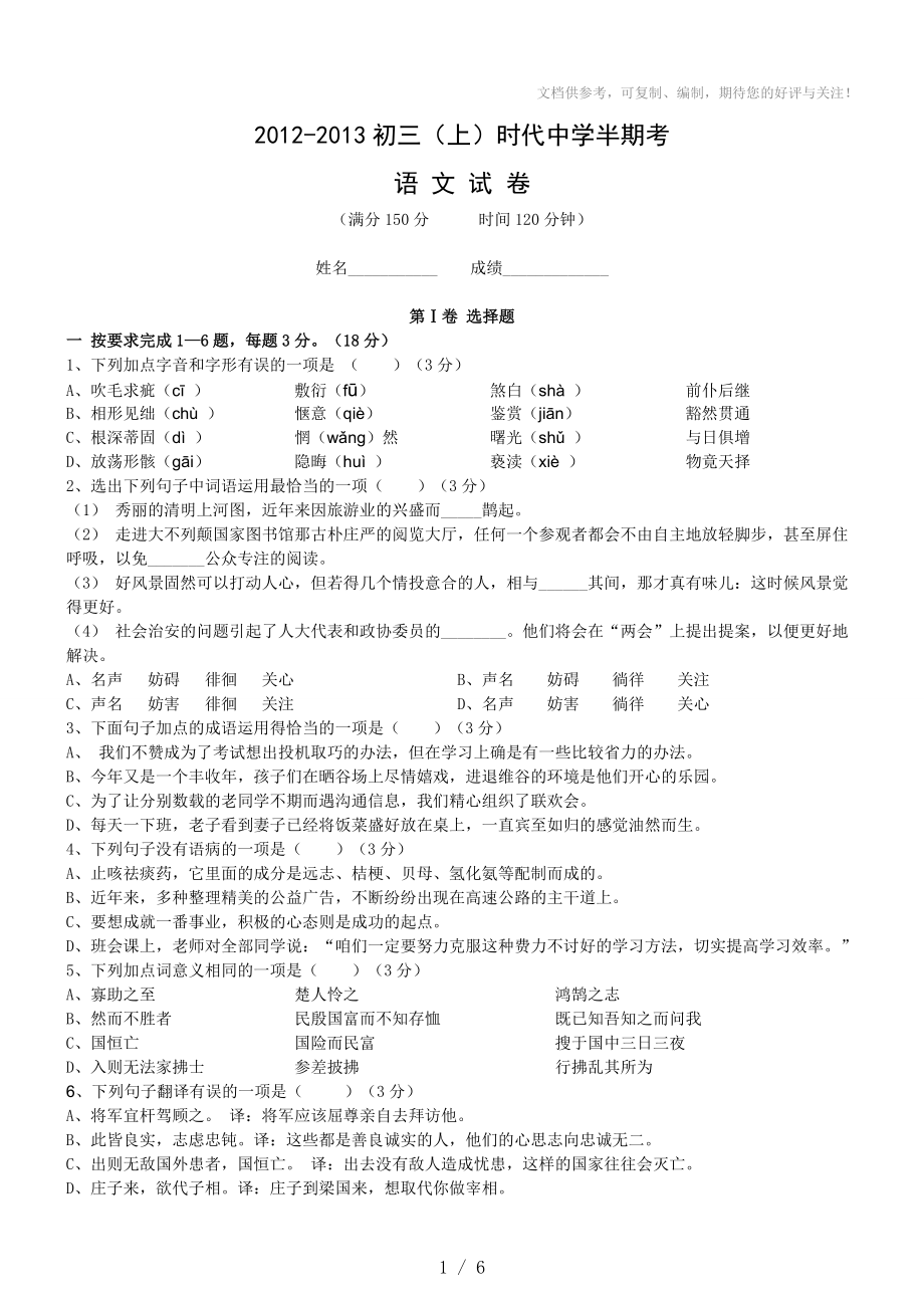 2012-2013初三(上)福州市时代中学期中考语文试卷含答案_第1页