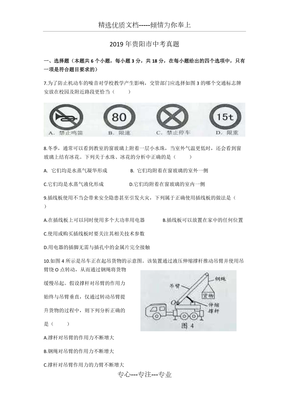 2019贵阳市中考物理真题(共9页)_第1页