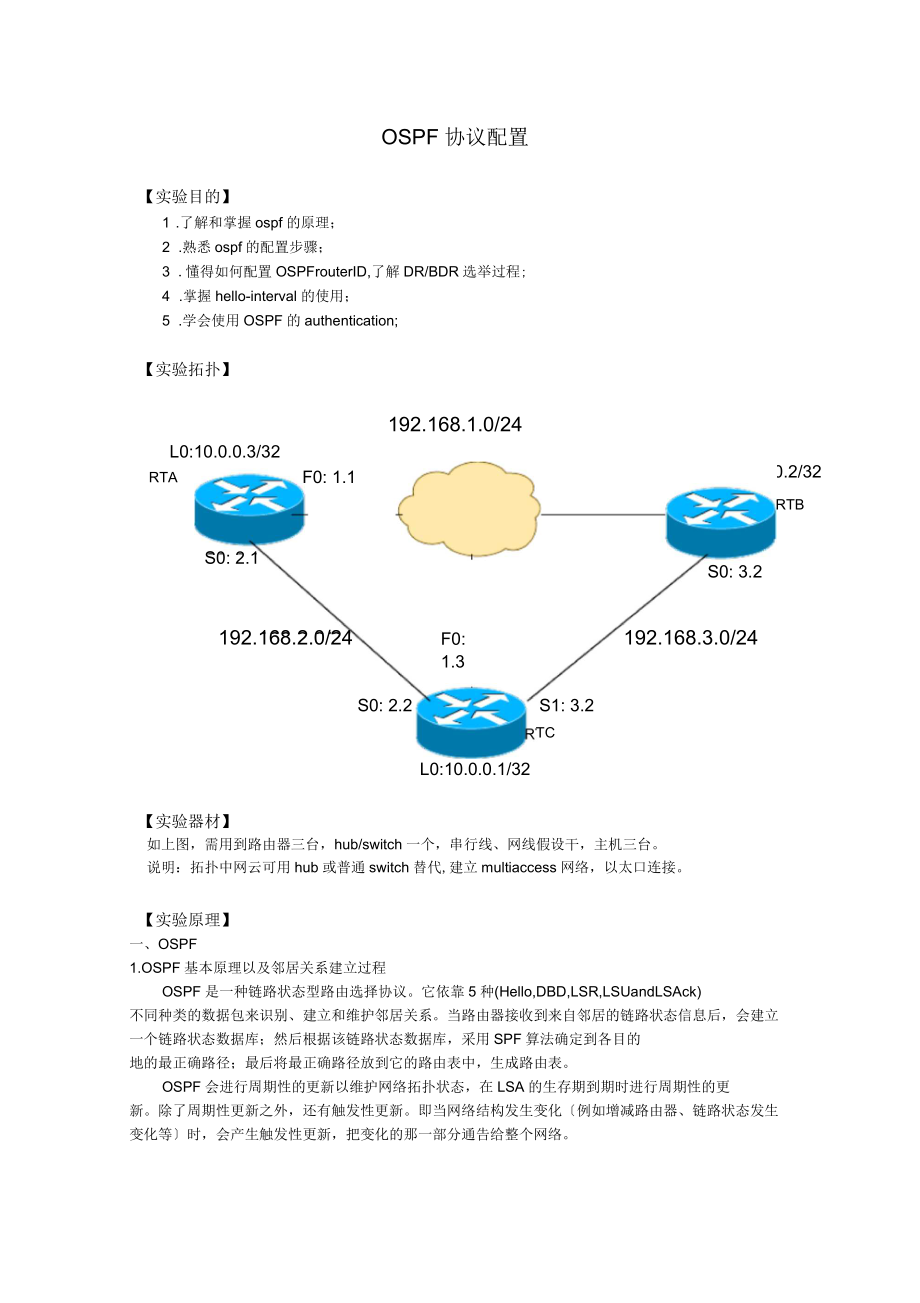 OSPF协议配置实例_第1页