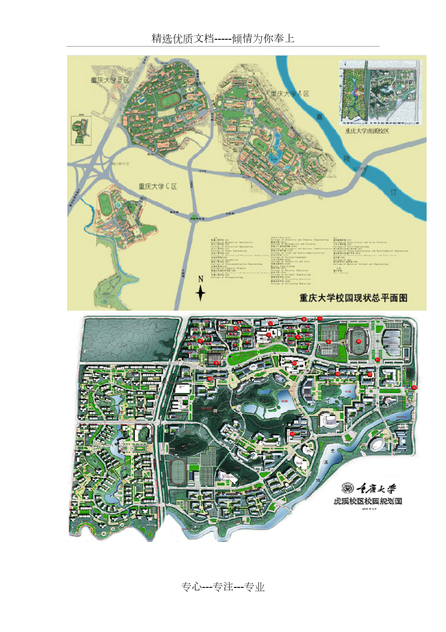 重庆大学abc区及虎溪校区地图