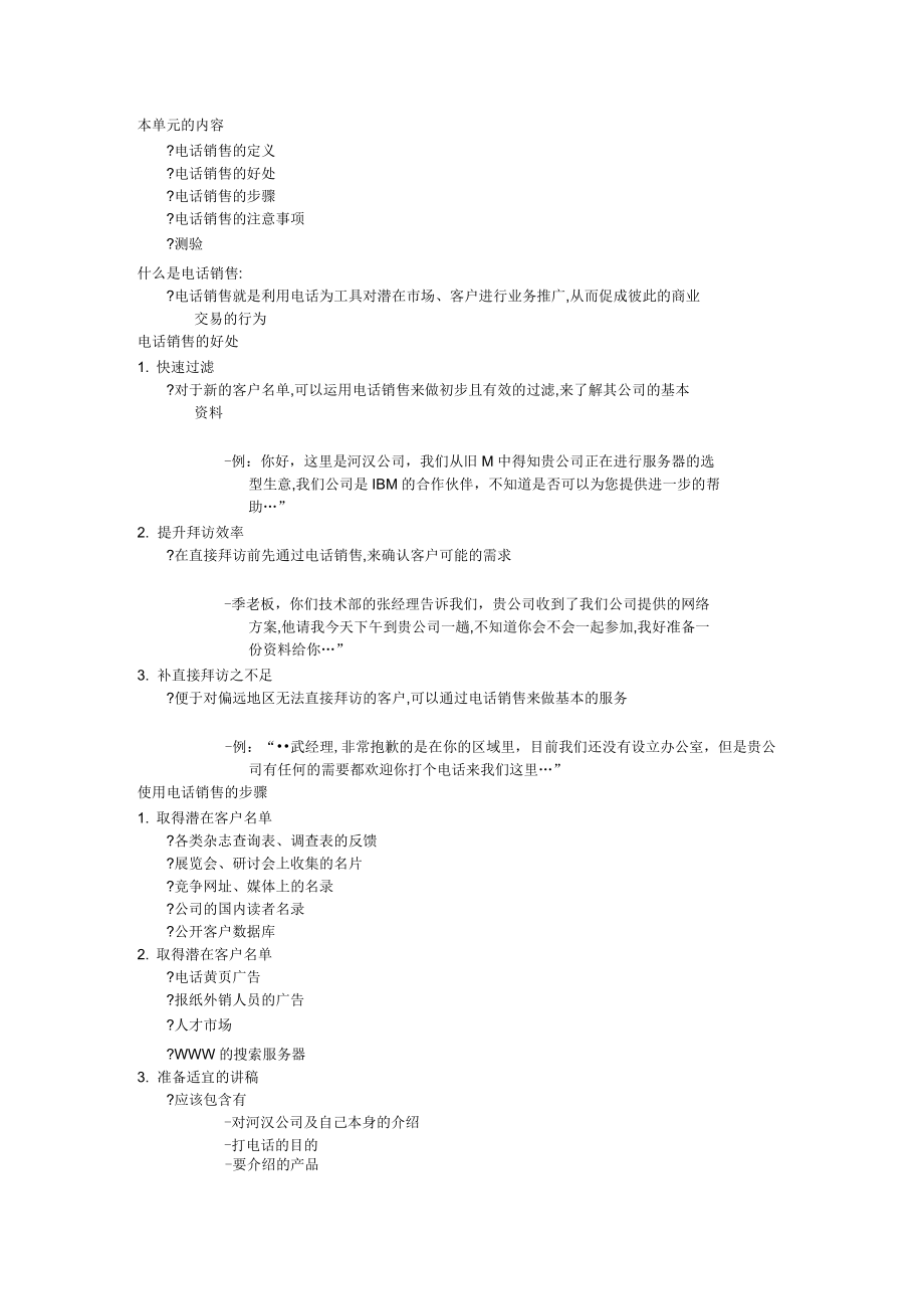 IT行业-电话销售技能培训教学提纲_第1页