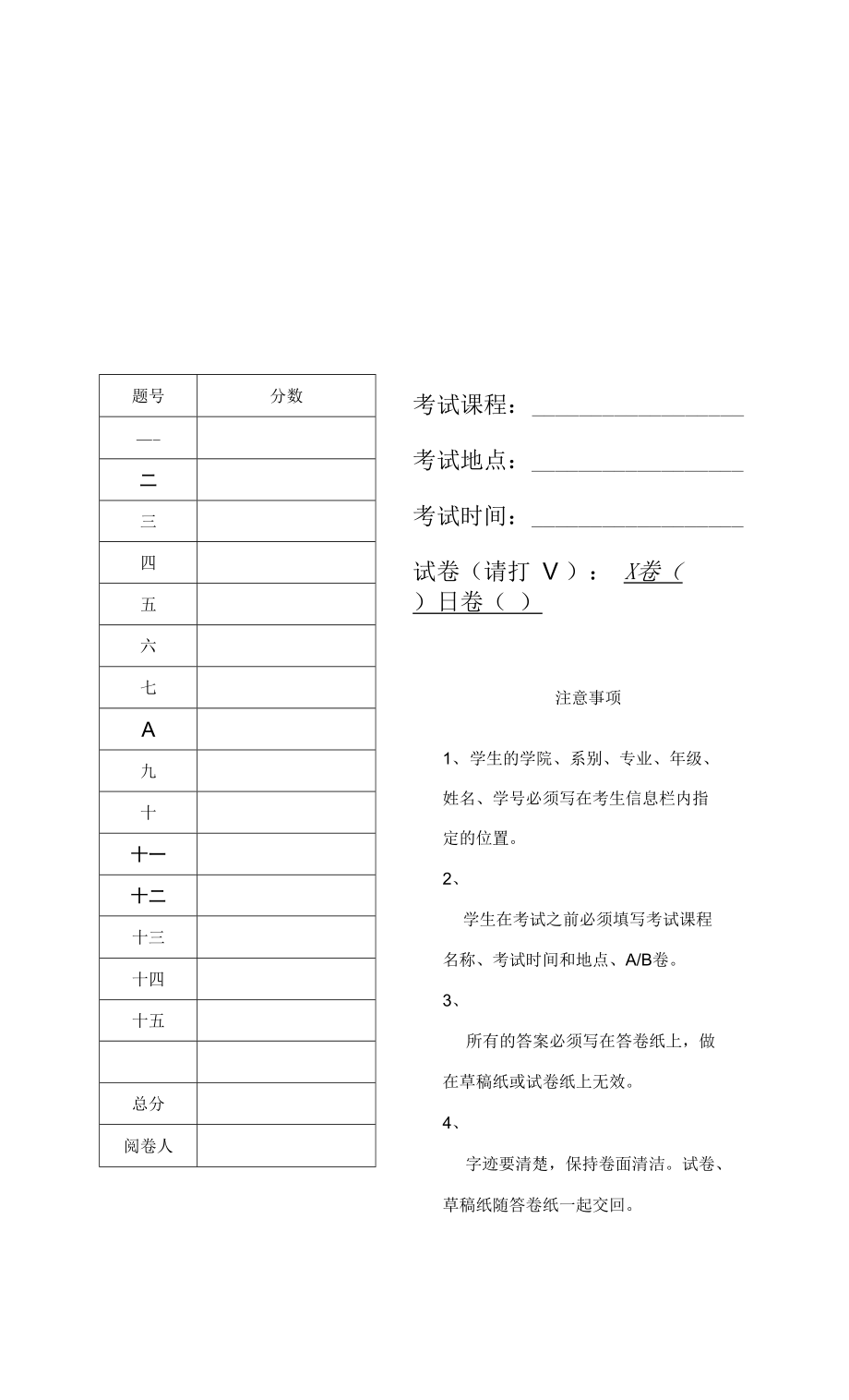 廈門大學(xué)答題卷紙自強(qiáng)不息止于至善遵章守紀(jì)考試誠信承諾書_第1頁