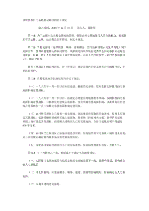 崇明县农村宅基地登记确权的若干规定