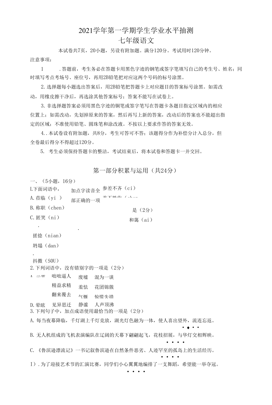 2021-2022學(xué)年廣東省廣州市荔灣區(qū)七年級(jí)上學(xué)期期末考試 語(yǔ)文 試題（含答案）_第1頁(yè)