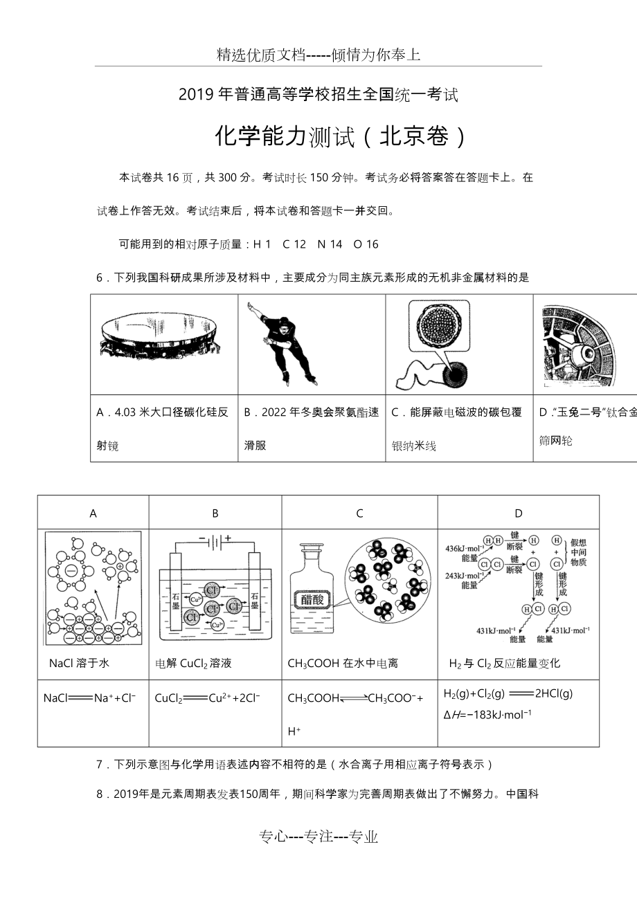 2019年北京高考化学试题和答案(共11页)_第1页