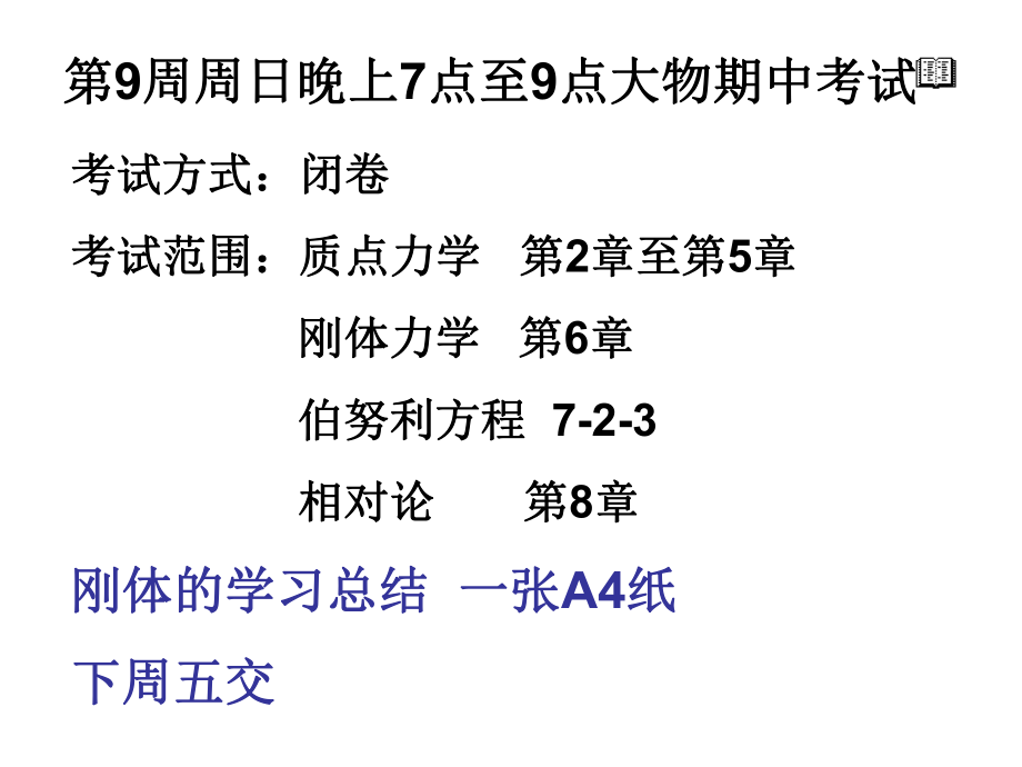 大學物理學：剛體4zk_第1頁