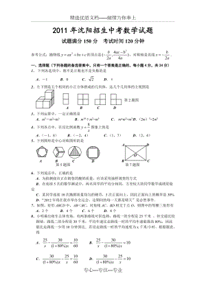 2011年沈阳市中考数学试卷真题及答案(共9页)