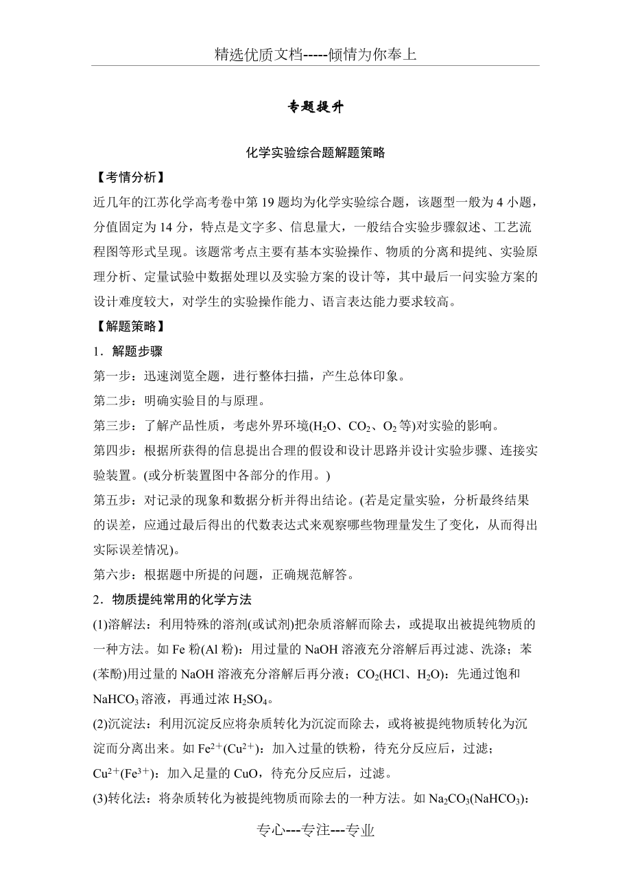 2020届高考化学(江苏版)总复习专题八-专题提升(共29页)_第1页