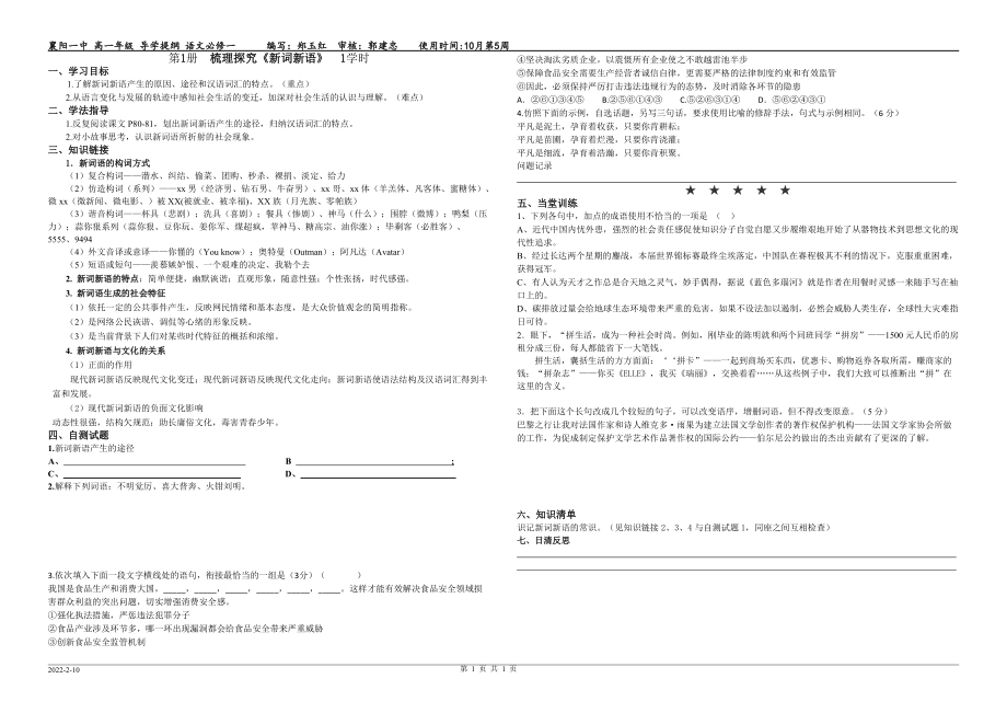 改后梳理探究《新詞新語與流行文化》1（教師版）(1)_第1頁