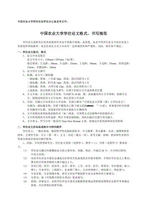 中国农业大学学位论文格式书写要求