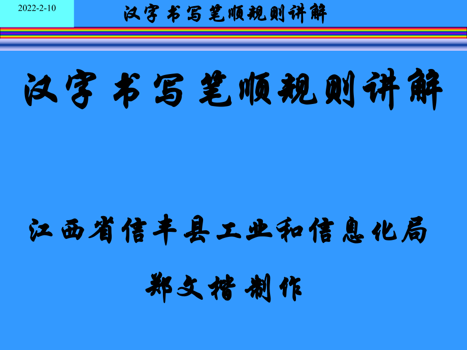 汉字书写笔顺规则讲解_第1页