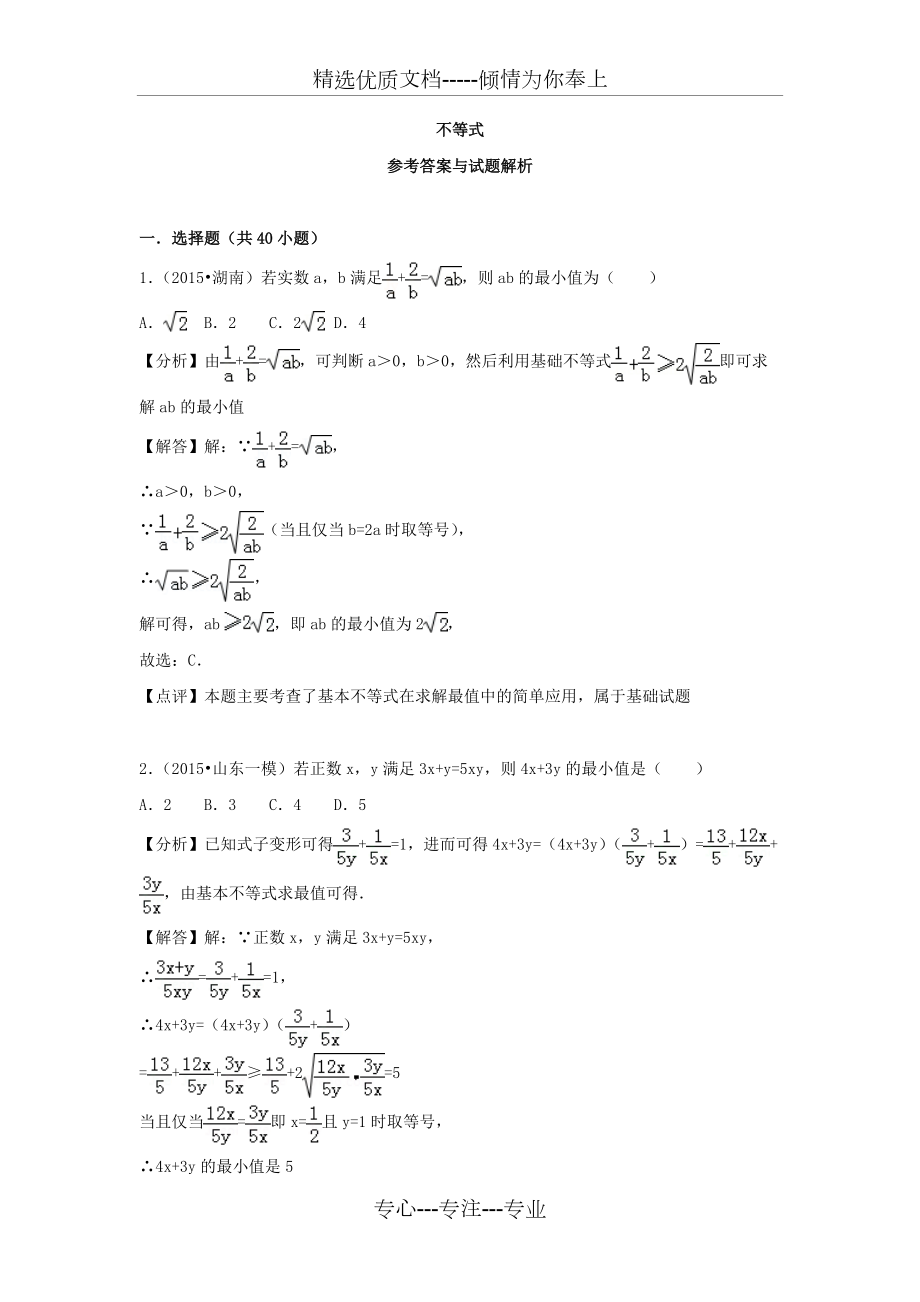 2019高三复习强化训练均值不等式(共17页)_第1页
