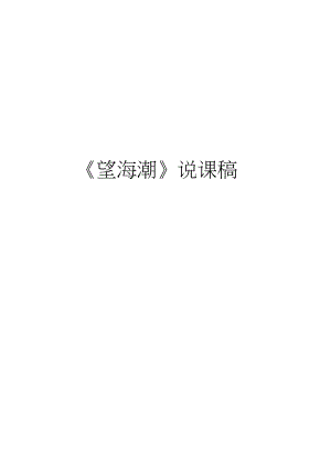 《望海潮》說課稿說課講解