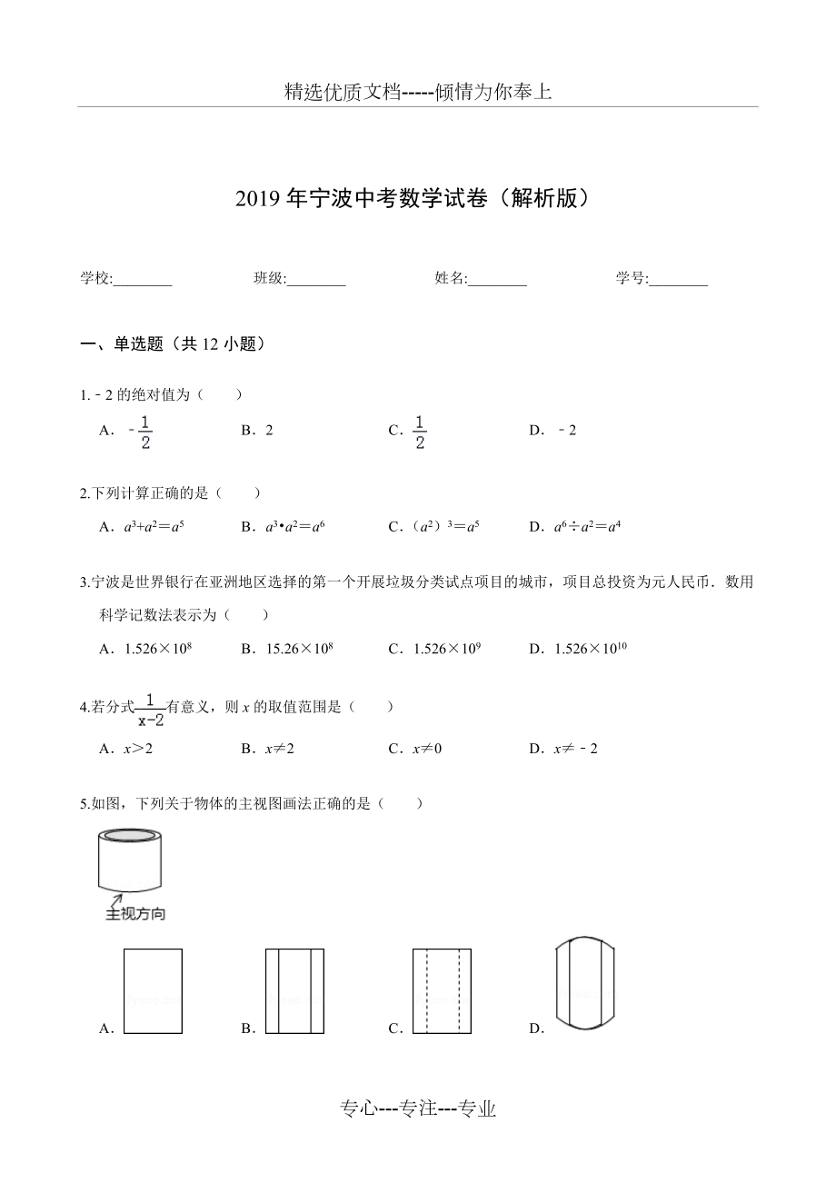 2019年宁波中考数学试卷(解析版)(共20页)_第1页