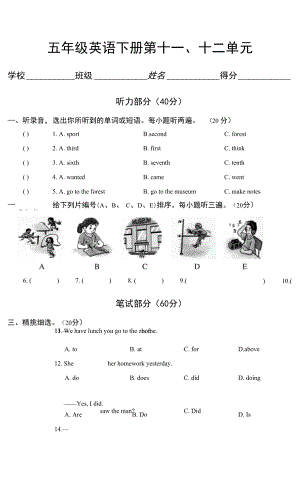 五年級下冊英語第11、12單元 測試卷 2021年貴州省銅仁市第二小學(xué)