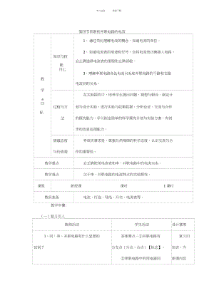 《科學(xué)探究串聯(lián)和并聯(lián)電路的電流》教案