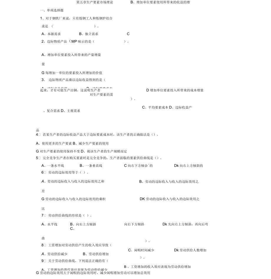 中级经济师经济基础第五章生产要素市场理论_第1页