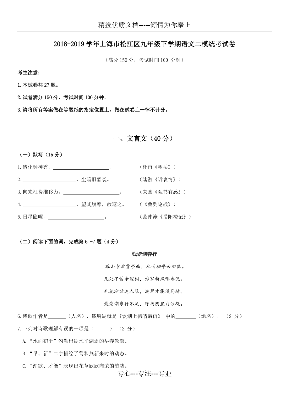2019年松江区初三语文二模(共9页)_第1页