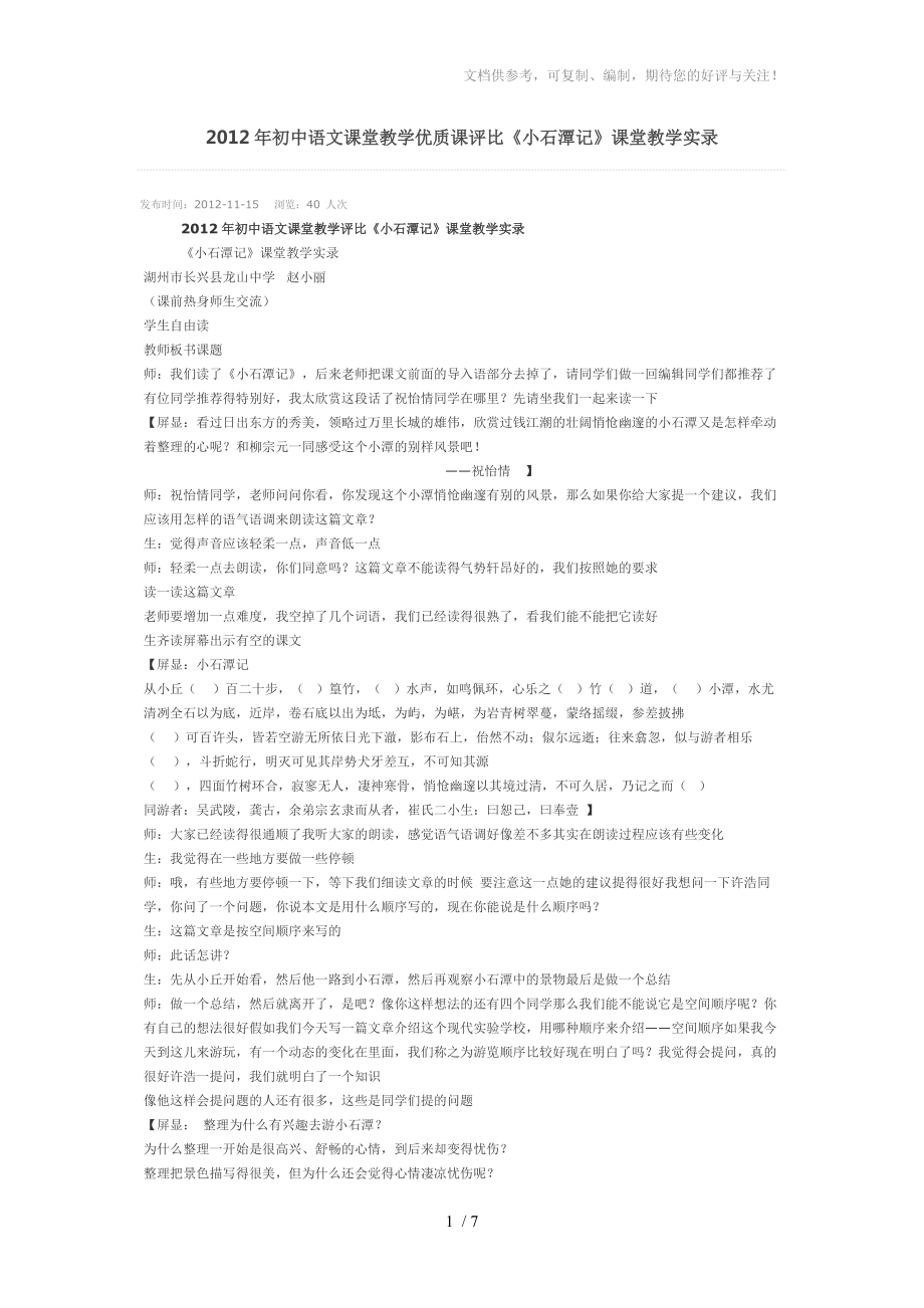 2012年初中语文课堂教学优质课评比_第1页