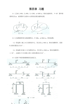 工程力學(xué)靜力學(xué)(北京科大、東北大學(xué)版)第4版 第四章習(xí)題答案