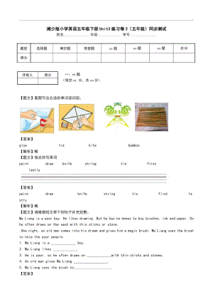湘少版小学英语五年级下册Unit3练习卷3(五年级)同步测试