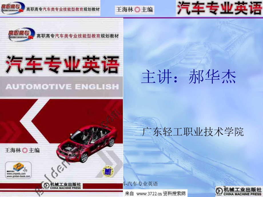 汽車資料-汽車專業(yè)英語(yǔ)_第1頁(yè)