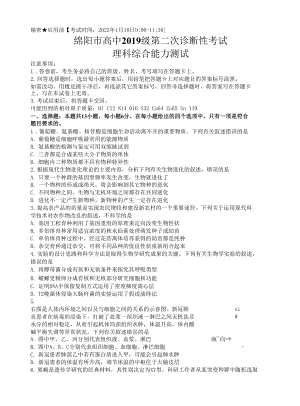 2021-2022學(xué)年四川省綿陽市高三上學(xué)期第二次診斷性考試 理綜生物 試題（含答案）