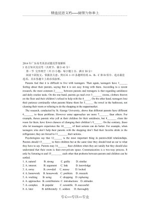 2014年广东高考英语试题及答案解析(共11页)