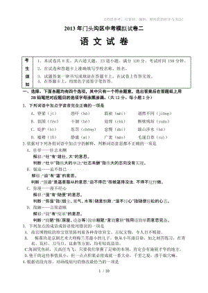 2013年北京市门头沟区初三语文二模试卷