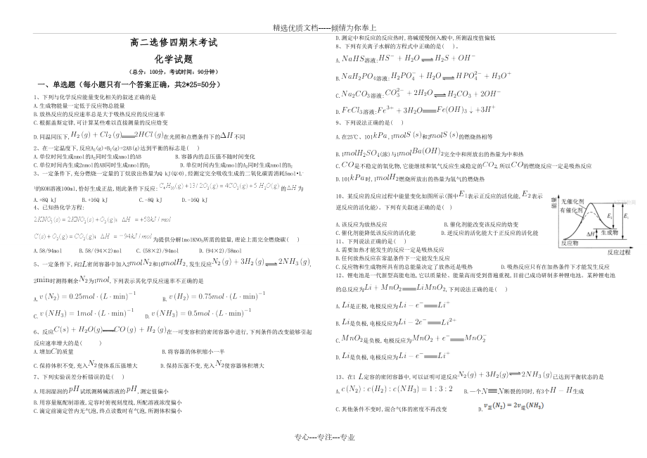 高二化学选修四期末考试及答案(共4页)_第1页