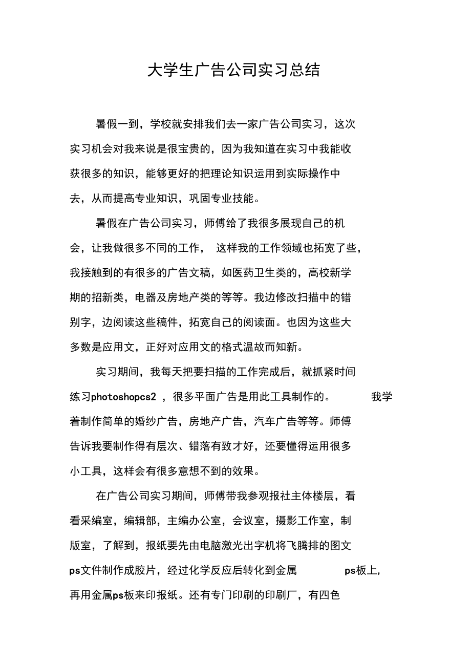 大学生广告公司实习总结_第1页